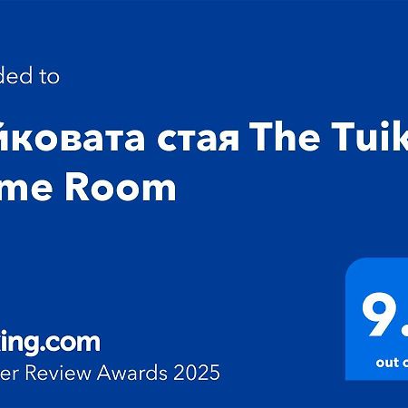 Туйковата Стая The Tuikov Home Room Teteven Eksteriør bilde
