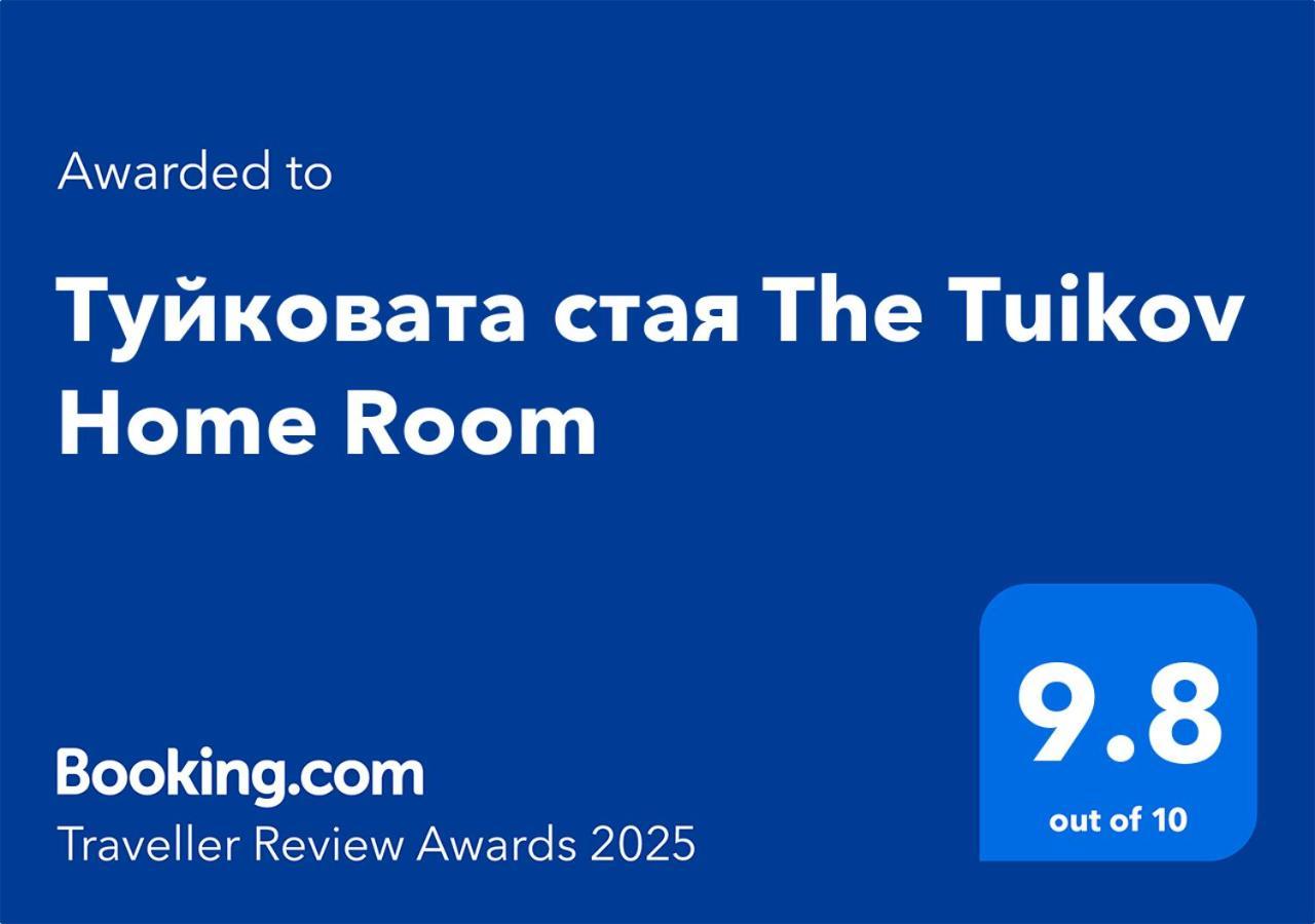 Туйковата Стая The Tuikov Home Room Teteven Eksteriør bilde